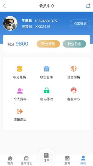 银川物流查单APP